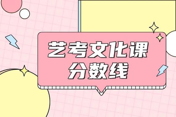 高考艺术文化课分数线与一对一辅导 全面解析与实用建议